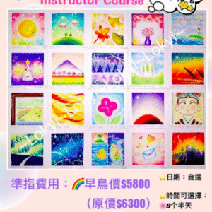 日本和諧粉彩正指課程（只限已遞交準指認証或獲取認證的準指導師） (Copy)