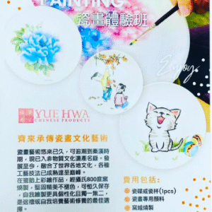 瓷畫體驗班